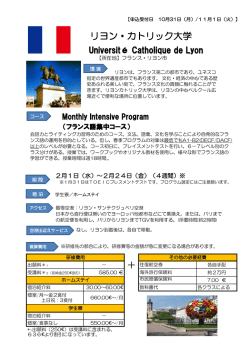 リヨン・カトリック大学