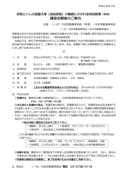 （自由研削）の業務にかかわる特別教育（学科）