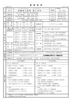 リハビリテーション募集要項（PDFファイル）