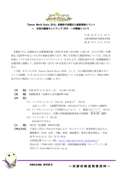 ～京都府報道発表資料～