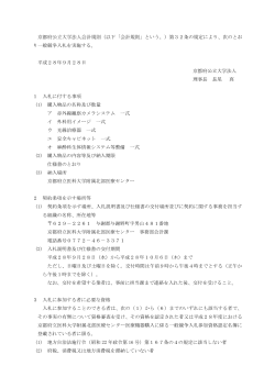 京都府公立大学法人会計規則（以下「会計規則」という。）