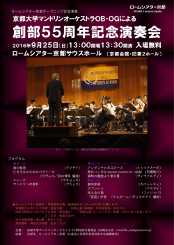 創部55周年記念演奏会