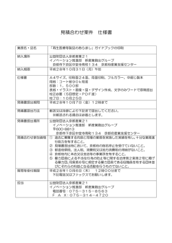 見積合わせ案件 仕様書