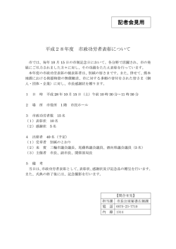 記者会見用