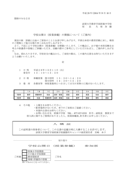学校公開日（授業参観）の開催について（ご案内）