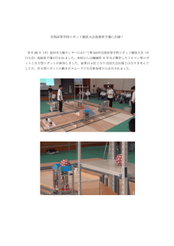 全国高等学校ロボット競技大会島根県予選に出場！