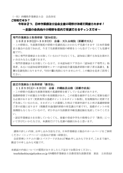 ～全国の会員向けの研修を県内で受講できるチャンスです～