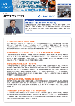 共立メンテナンス