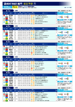5 - ボートレース鳴門
