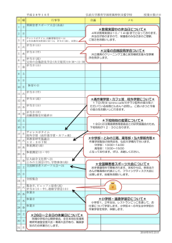 H28 年間行事予定表