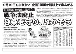 戦争法廃止 - 憲法を守り・いかす共同センター