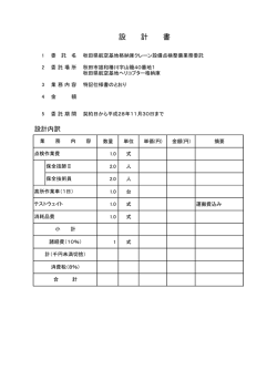 設 計 書