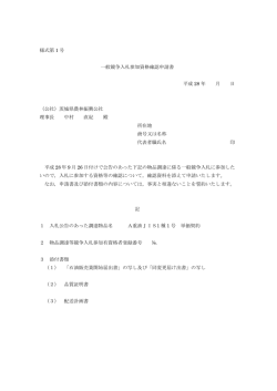 様式第 1 号 一般競争入札参加資格確認申請書 平成 28 年 月 日 （公社