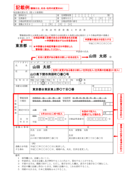 記載例 - 東京都警備業協会