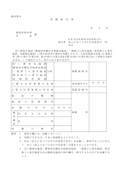 様式第6 承 継 届 出 書 年 月 日 都道府県知事 殿 市 長 氏名又は名称