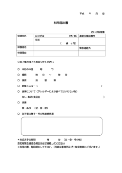利用届出書