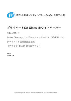 Office365 と ADFS でのクライアント証明書認証設定