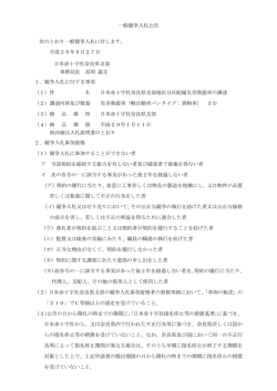 一般競争入札公告 次のとおり一般競争入札に付します。