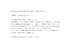 医学科第 2 年次編入学試験（第 2 次選抜）を受験する皆さんへ 試験期日