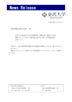 学生募集要項の公表について 登録日