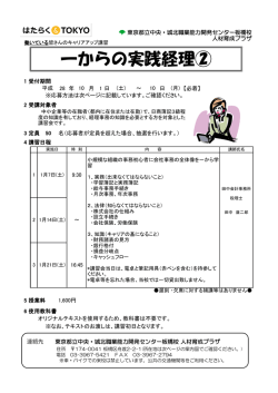 一からの実践経理② - TOKYOはたらくネット