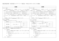 電気供給約款（東京電力エリア）の一部改定（平成28年10月1日実施）