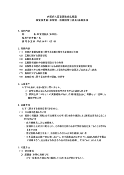 （非常勤一般職国家公務員）募集要項