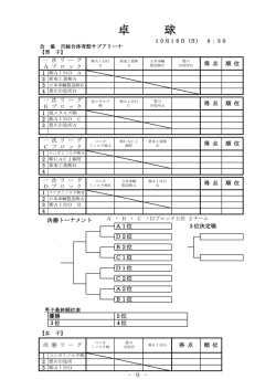 卓球（PDF：62KB）