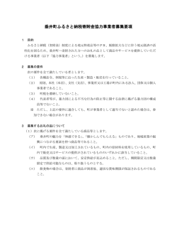 協力事業者募集要項.