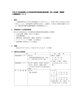 平成 29 年度島根県公立学校教員採用候補者選考試験（第2次試験
