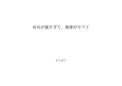 存在が強すぎて、地球がヤバイ ID:99208