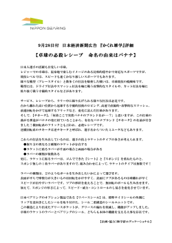 9月28日付 日経突出広告のかくれ雑学の解説