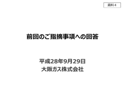 （大阪ガス）（PDF形式：596KB）