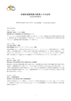 プログラムと講演要旨