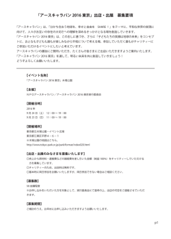 出店募集要項PDFファイル（877KB）