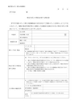 様式第4号（第4条関係）
