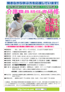 ＊教育訓練給付金対象講座（受講料の最大 20％を給付：一定の要件あり）