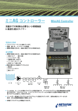 ミニAGコントローラ