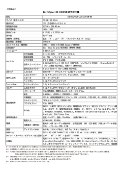 主な仕様（PDF - NEC Display Solutions