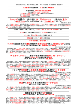 資源ゴミ収集車の事故防止資料 (2016/09/27)
