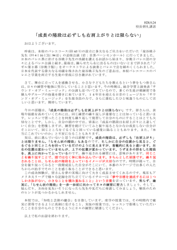 校長朝礼講話H28.09.24