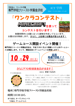 ワンクラコンテスト - 専門学校ファースト学園金沢校