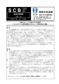 中小ものづくり企業の集積地におけるIoT活用の実状と課題