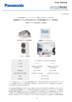業務用エアコン4方向天井カセット形室内機を5シリーズ新発売 [PDF:1.4