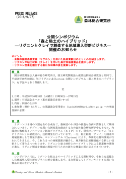 公開シンポジウム 「森と粘土のハイブリッド」 開催の