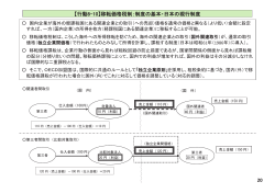 （国際課税1）5/7 （PDF形式：196KB）