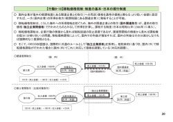 （国際課税1）5/7 （PDF形式：196KB）