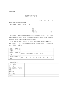 施設等利用申請書