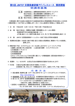 募集案内 - 公益財団法人 国際医療技術財団