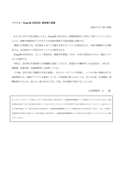 ベトナム：Uong Bi 石炭会社 新技術に投資